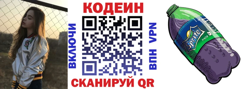 Кодеин напиток Lean (лин)  Обоянь 
